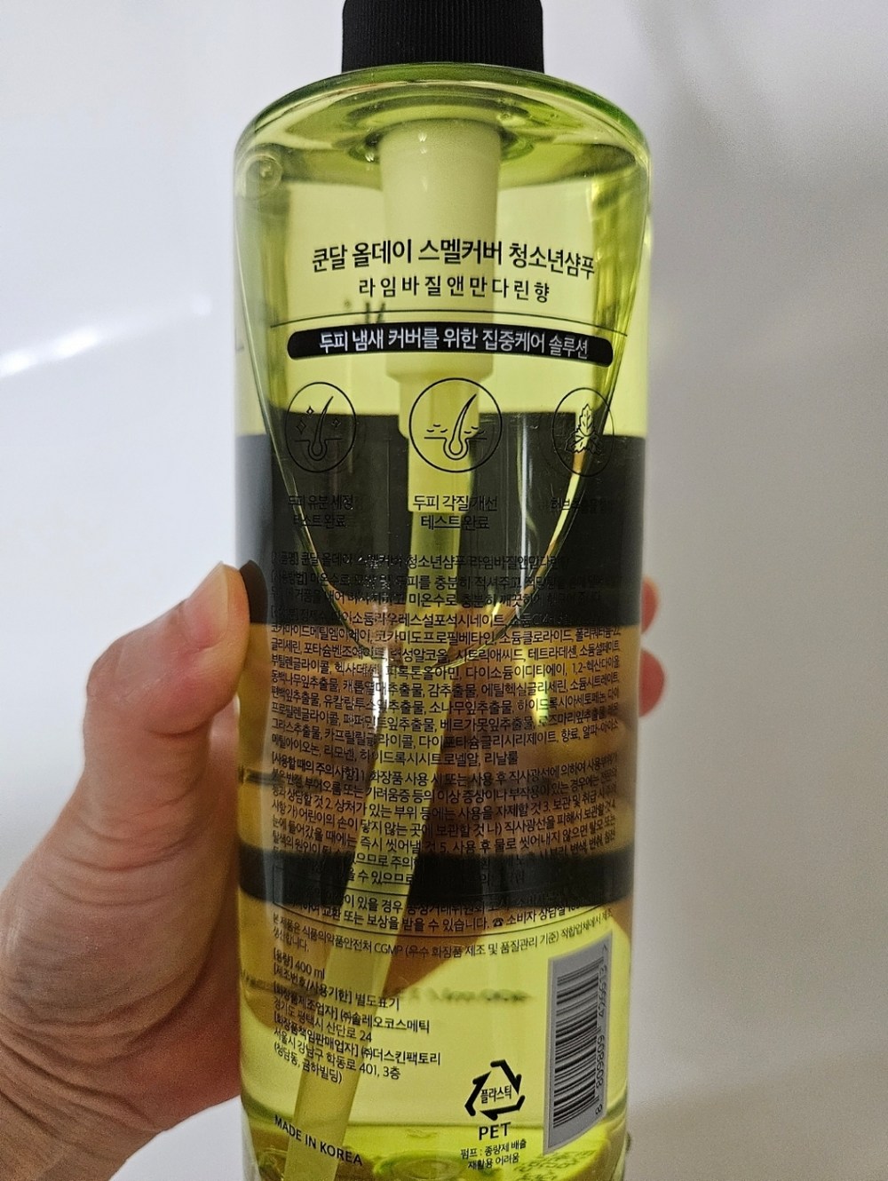 쿤달 올데이 스멜커버 청소년 샴푸 라임바질앤만다린향 구매 후기 이미지